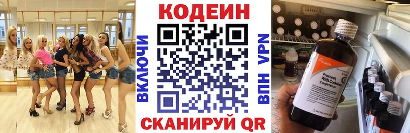 Codein Purple Drank  Вышний Волочёк 